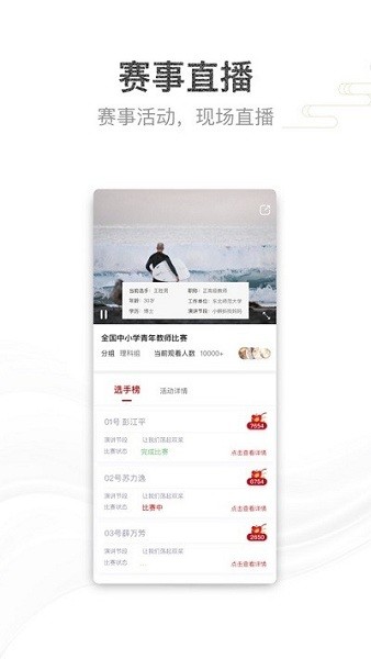 青教赛app图2