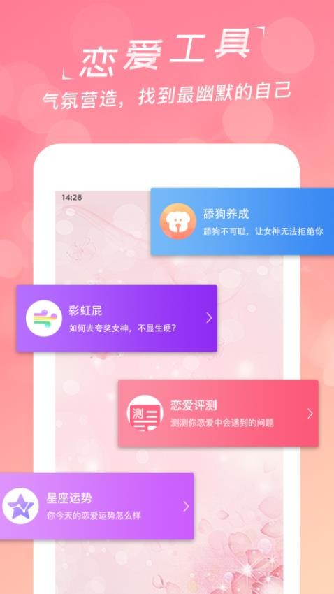 恋爱聊天话术库app