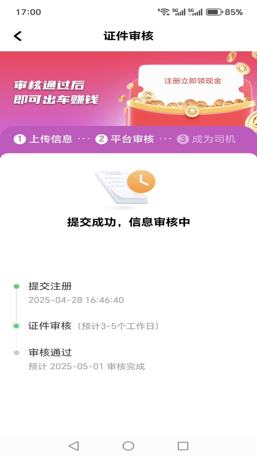 六六司机app图2