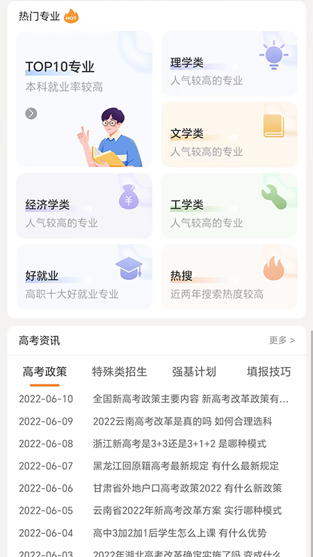 金鲤志愿app图1