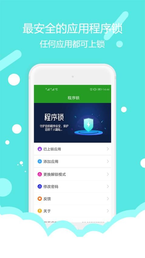 程序锁app