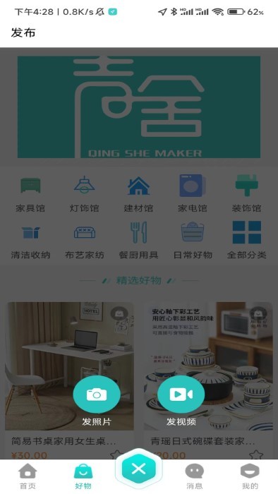 青舍造家app图1