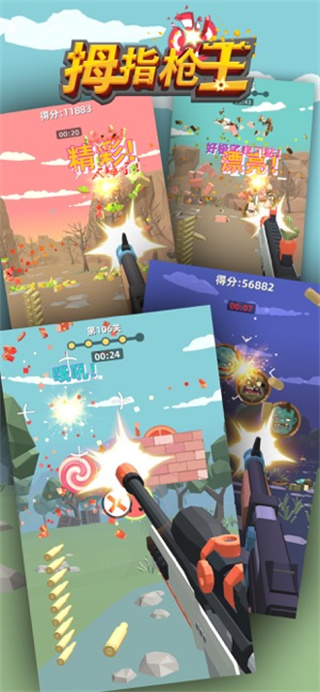 拇指枪王图2