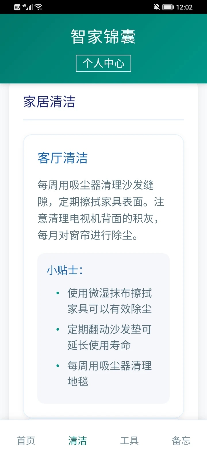 智家锦囊app图2
