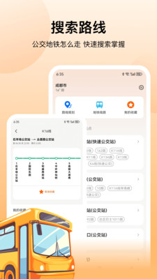 今日公交手机版图3