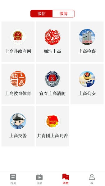 云上高app图3