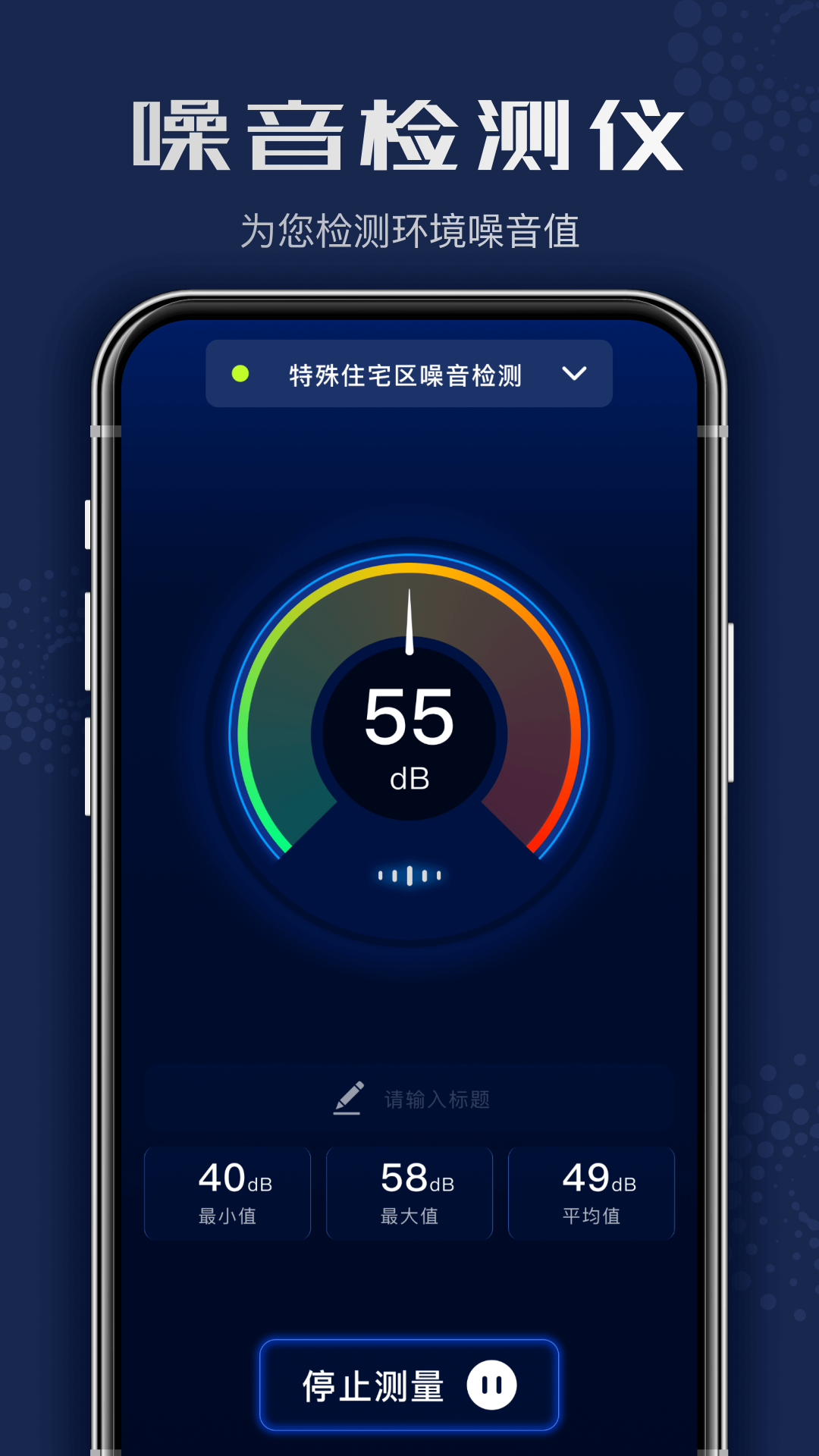 分贝仪噪音精准测软件图2