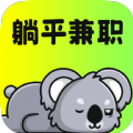 躺平兼职app图标