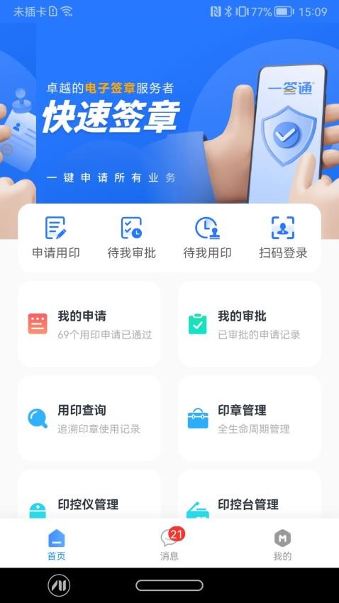 智慧印章app