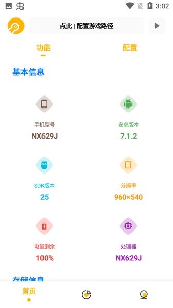 Gm工具箱app图2