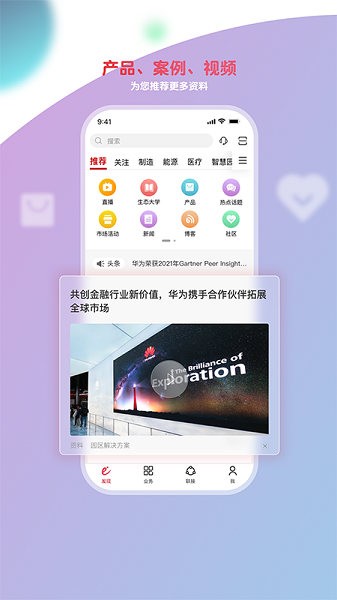 华为亿家app图2