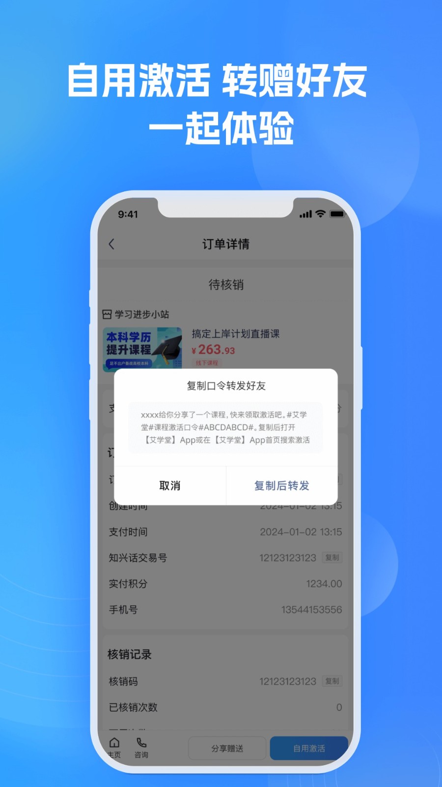 艾学堂app