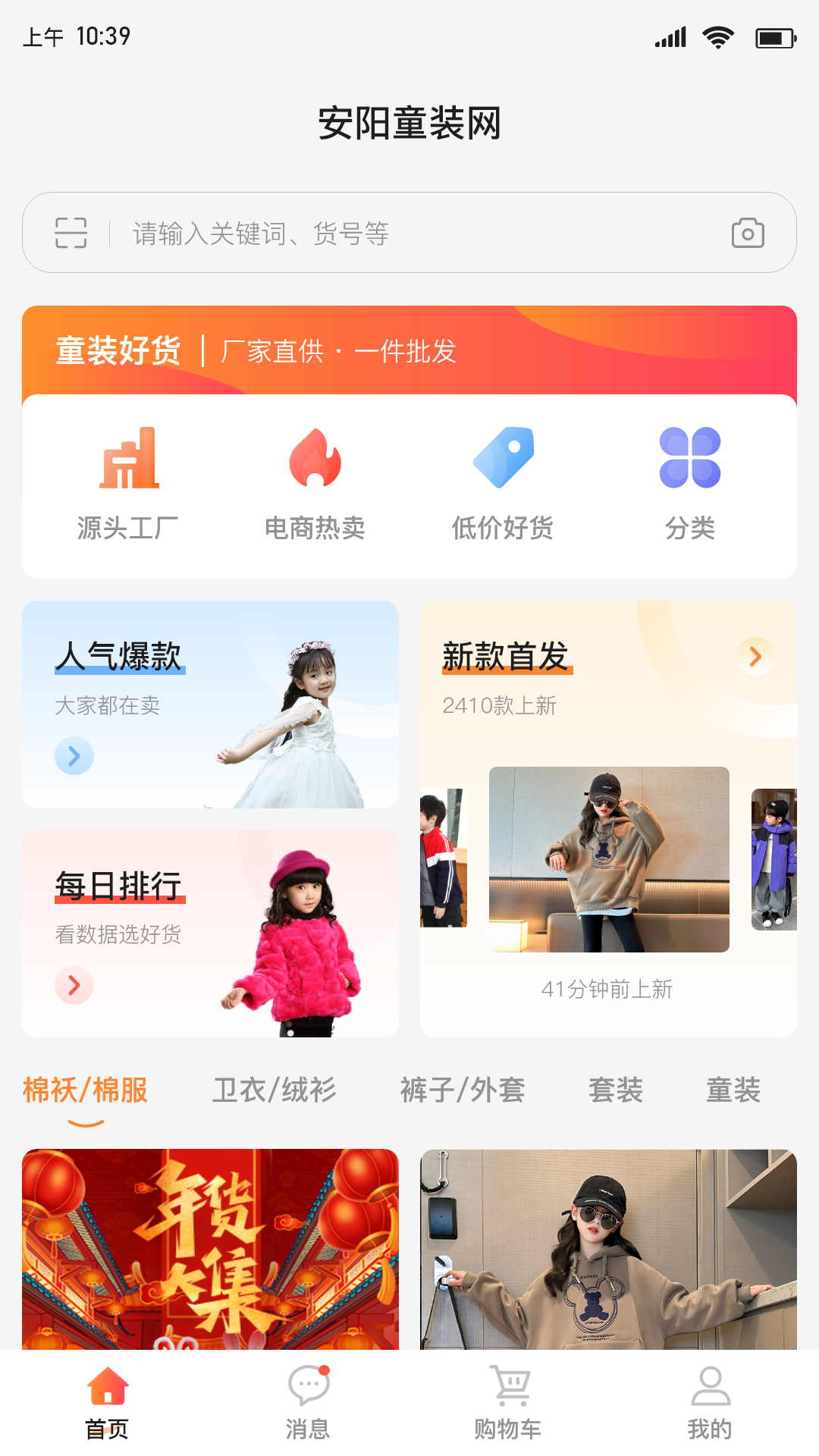 安阳童装货源网app图1