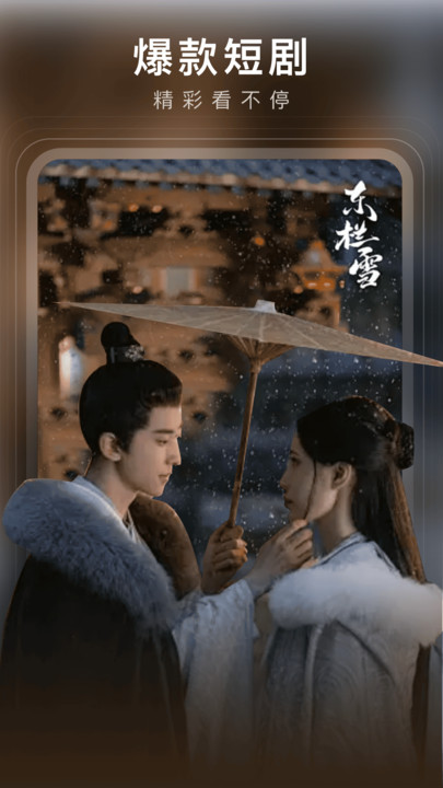月亮免费短剧软件图2