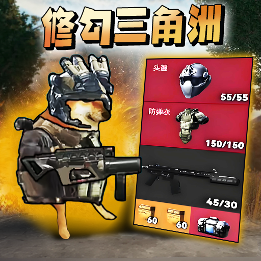 修勾逃生飞机雕游戏图标
