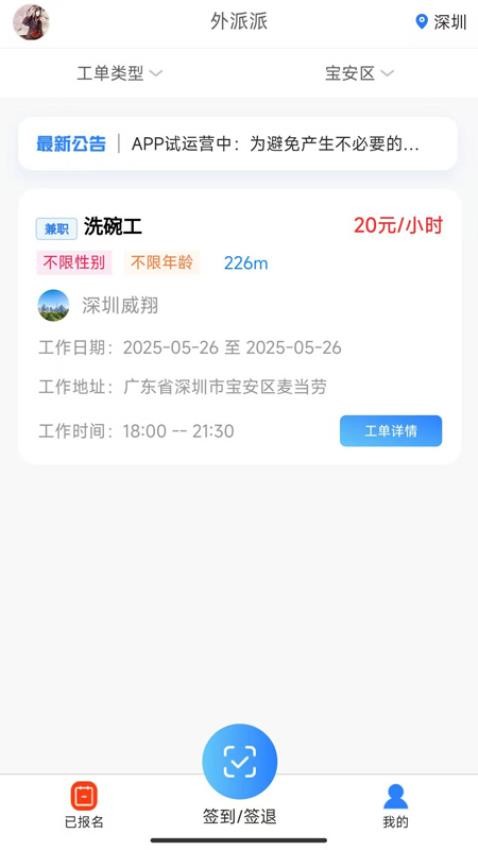 外派派app图3