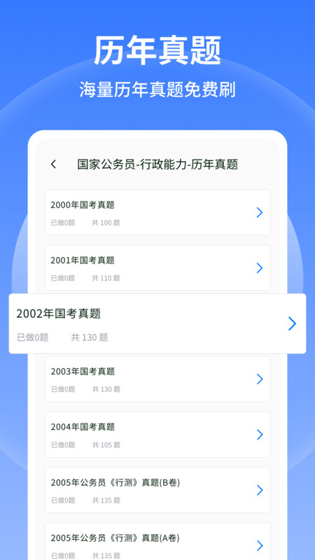 行测小助手app图2