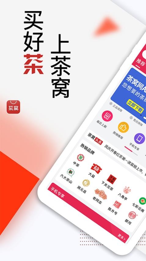 茶窝网app图1