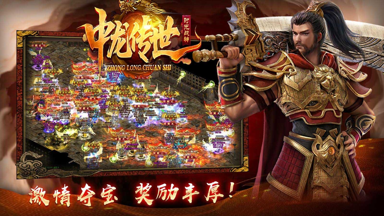中龙战神手游图3