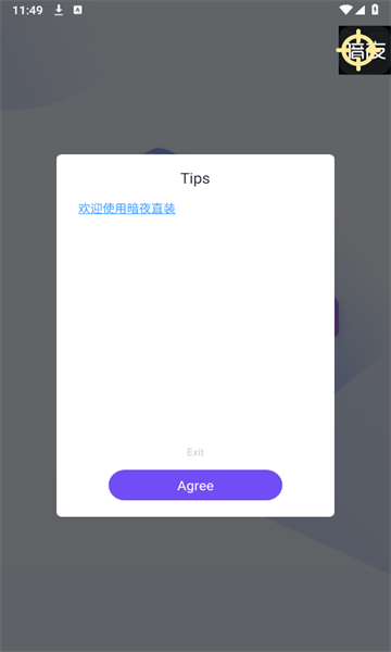 暗夜直装app图3