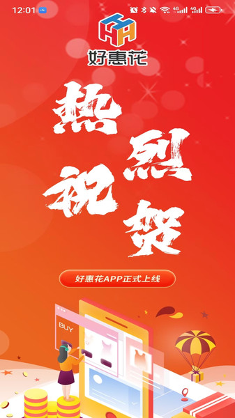 好惠花app