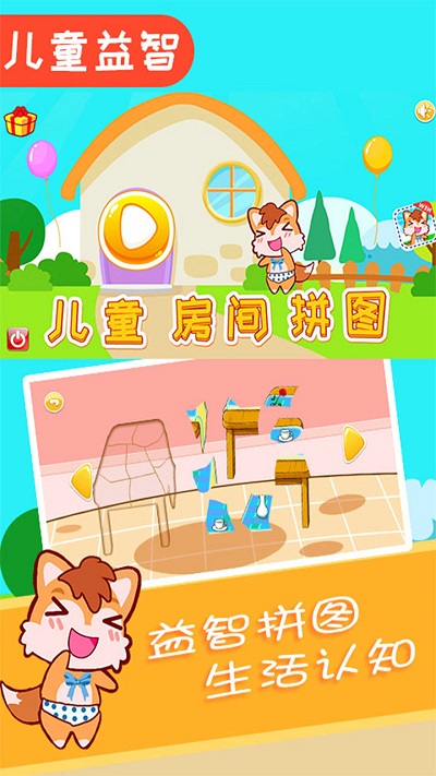 儿童拼图达人手游图1