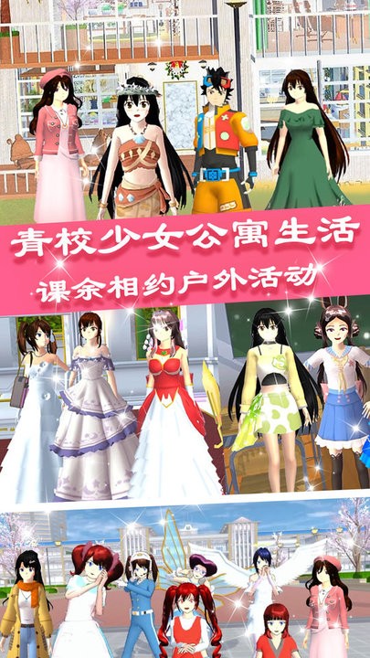 青校少女公寓生活安卓版图1