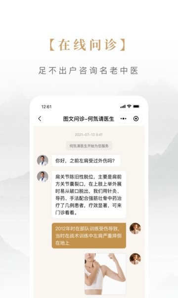 固生堂中医app图2