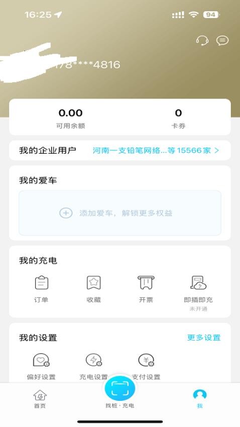 好停车充电app图1