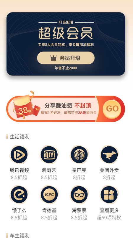 叮当加油app图2