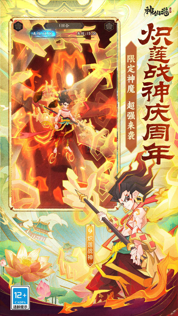 神仙道3手游图1