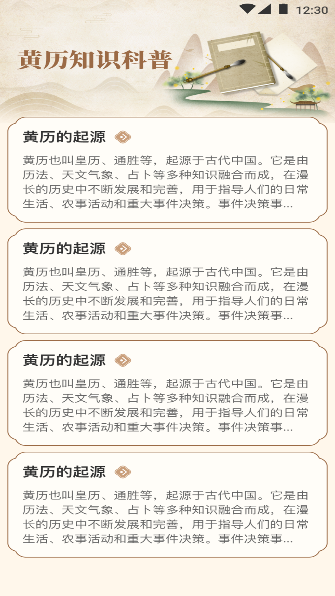 万顺黄历软件图2