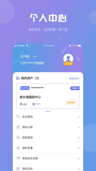 湖南住房app图3