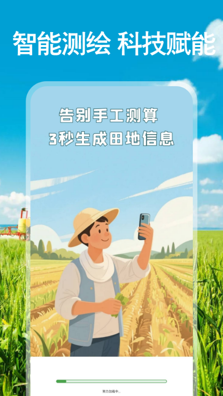 免费测亩测距软件