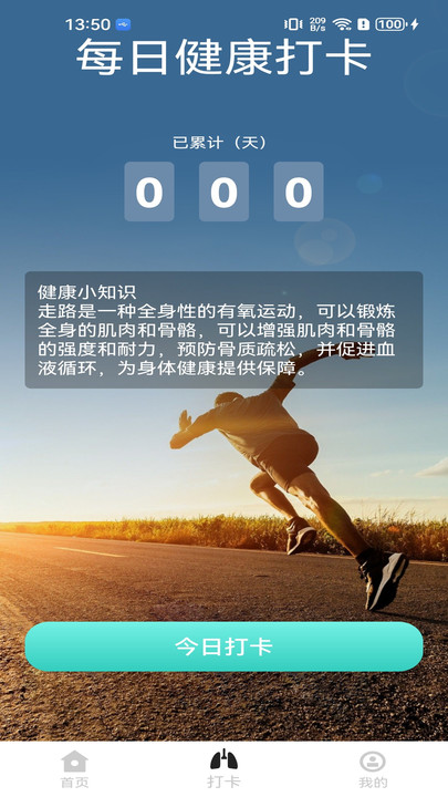 走路计步宝app