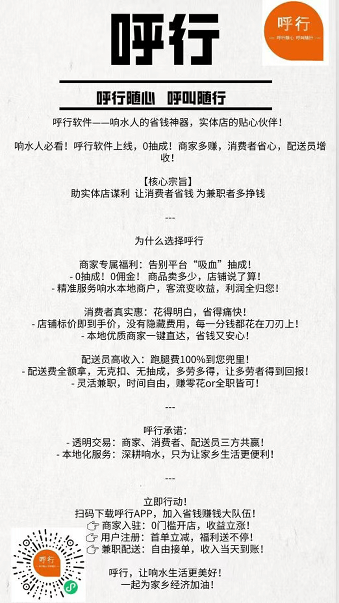 呼行安卓版图4