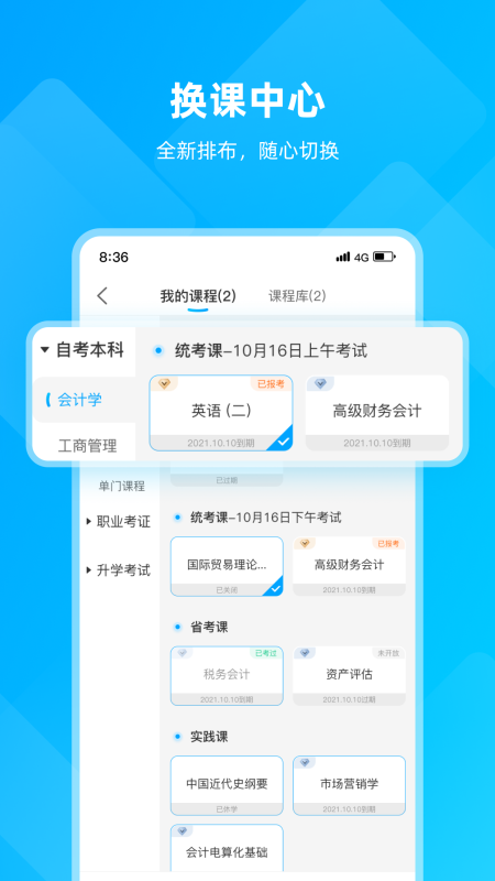 汇学邦官方版图2