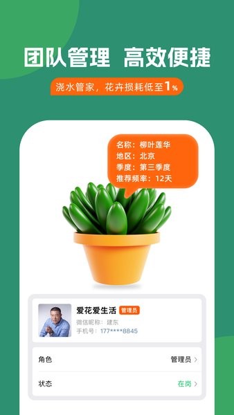 浇水管家app图2