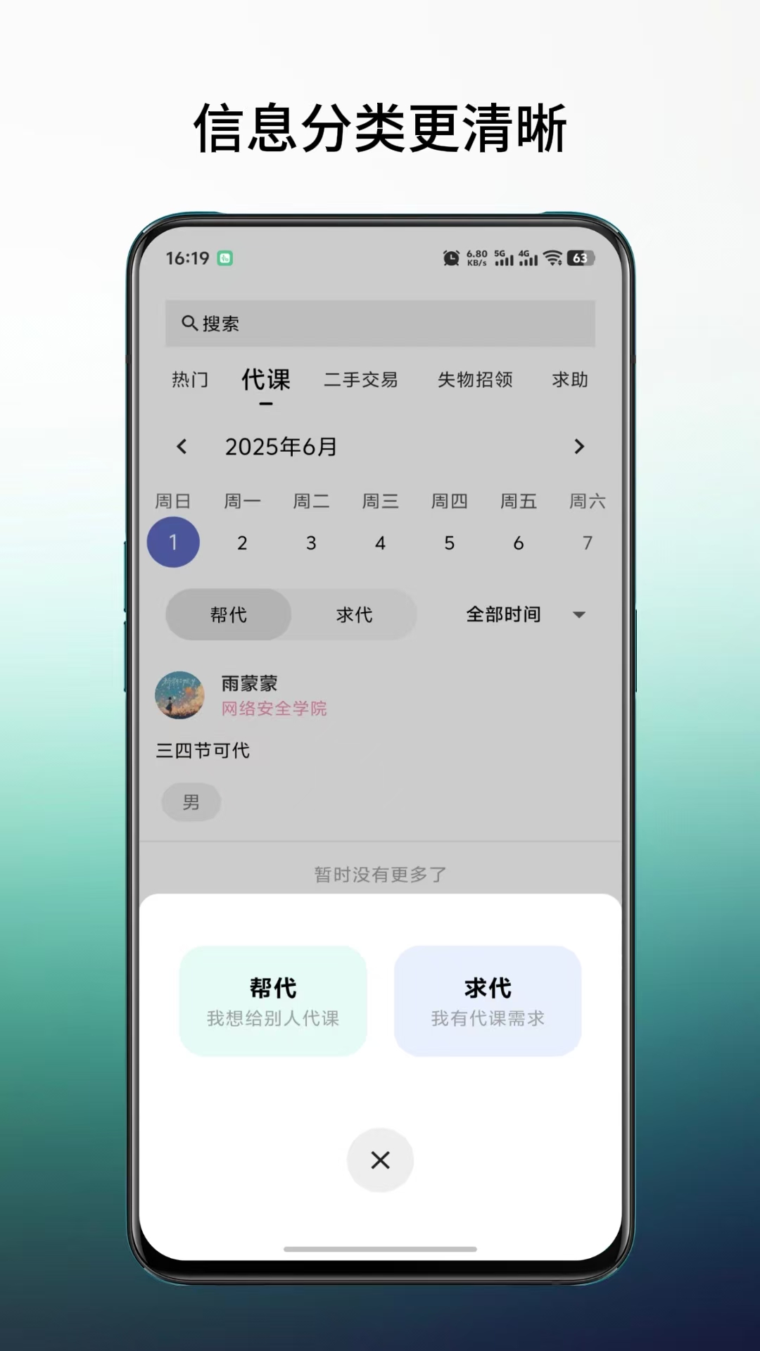 橙鲤校园app
