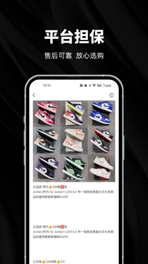 莆田鞋好货源app图3