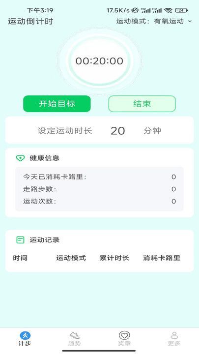 凉风走路记手机版