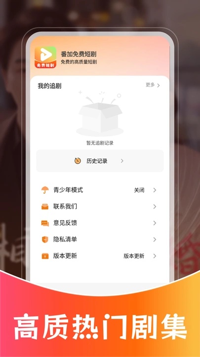 番加免费短剧app图3
