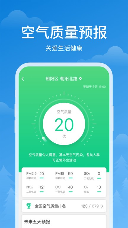 顺心天气app图1