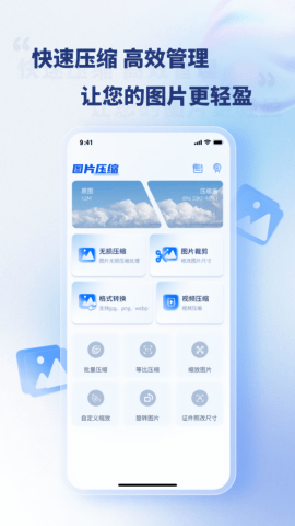 压缩图片app