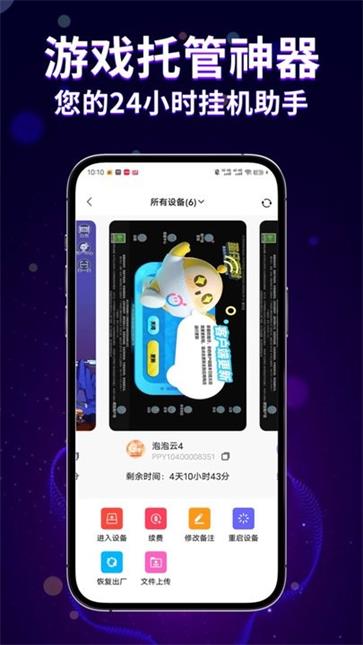 泡泡云手机图2