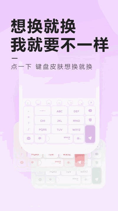 元气键盘皮肤app图3
