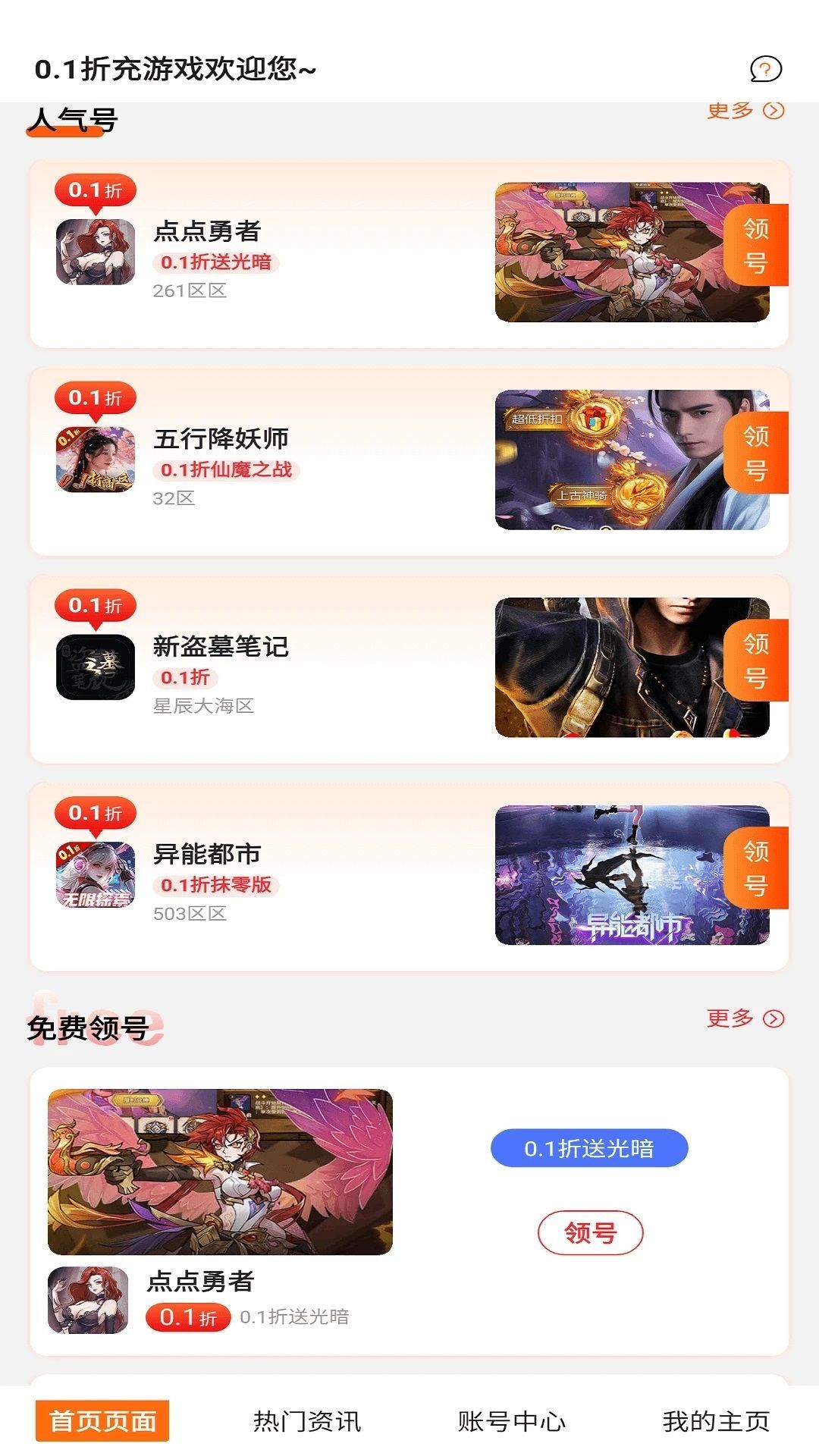 手游0.1折充app图3