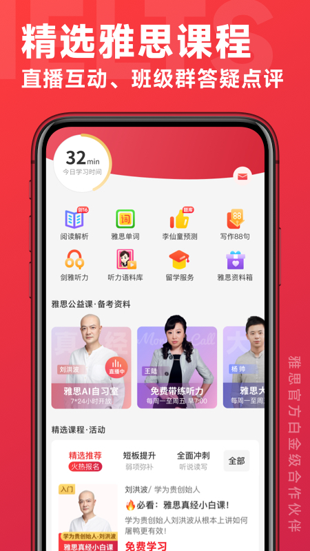 学为贵雅思app图4