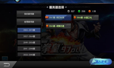 拳皇97之风云再起图3