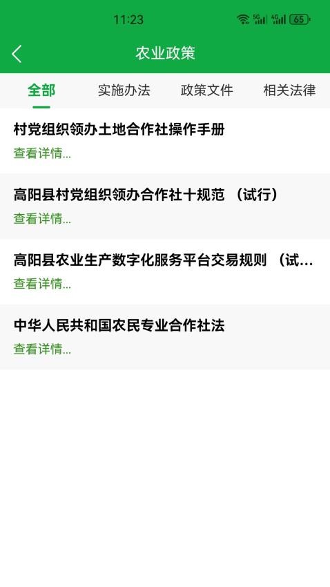 高阳农服平台app图3